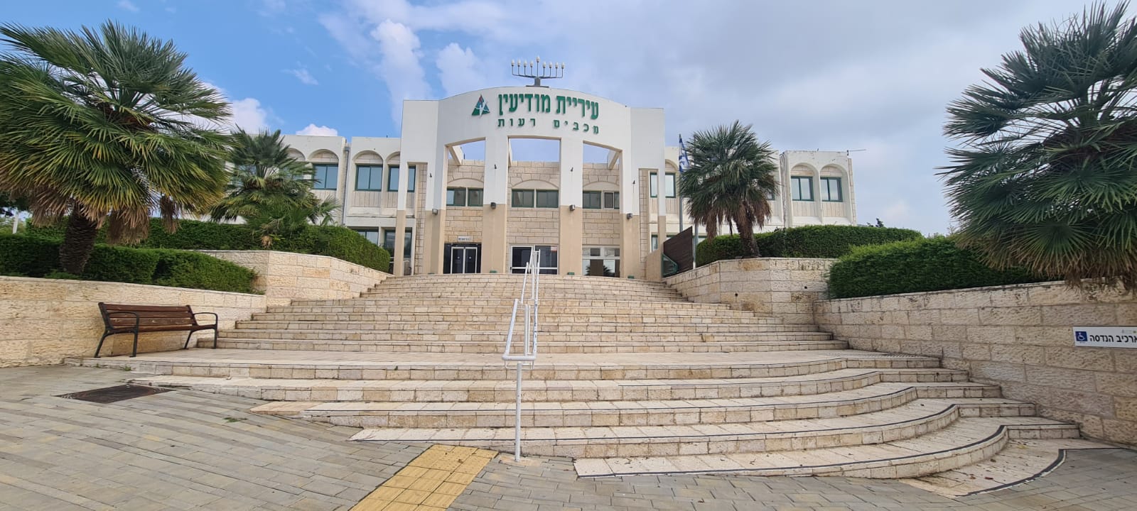 עיריית מודיעין